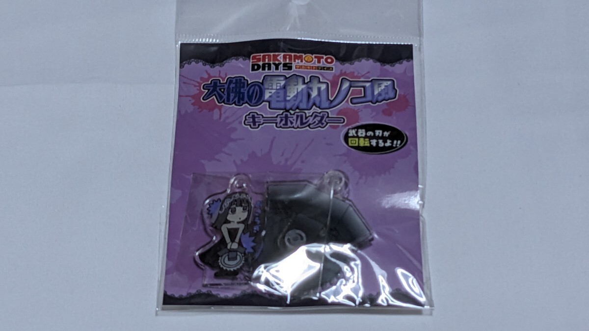 ジャンプフェスタ 2026 SAKAMOTO DAYS サカモトデイズ 大佛の電動丸ノコ風キーホルダー　
