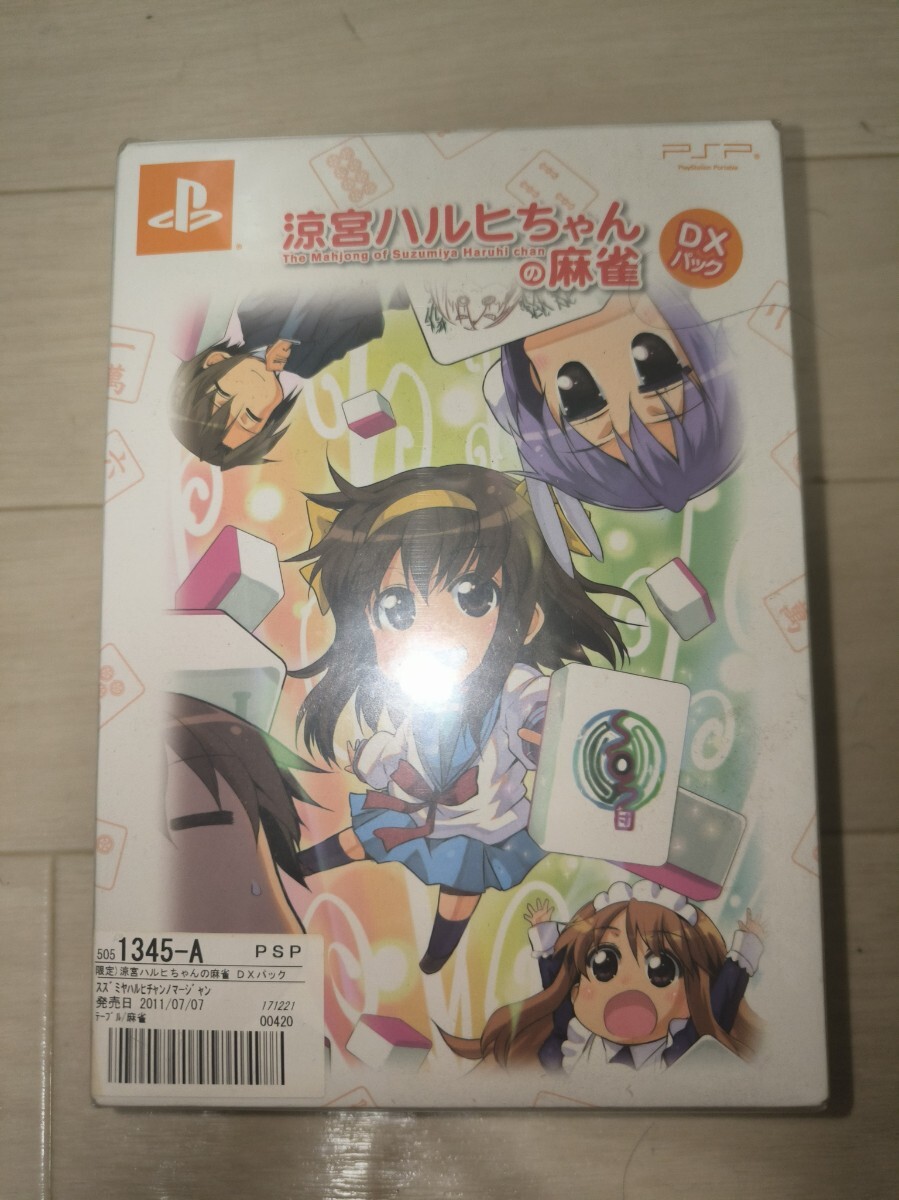 PSP 涼宮ハルヒちゃんの麻雀 DXパック 限定版 ねんどろいどぷち涼宮ハルヒちゃん同梱
