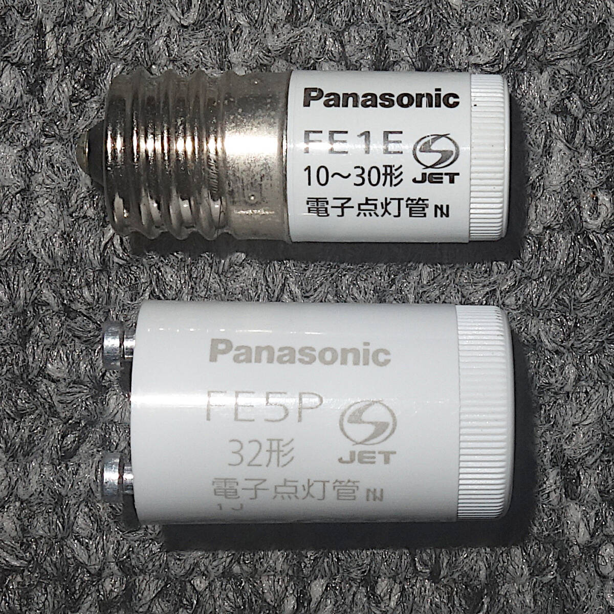■即決■中古動作品■電子点灯管 Panasonicパナソニック FE1E（10～30形用）とFE5P（32形用）セット■普通郵便140円■
