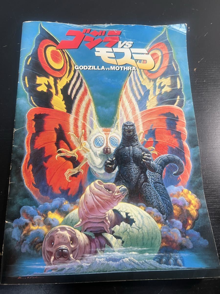 ゴジラVSモスラ 映画パンフレット 東宝 1992年 傷みあり
