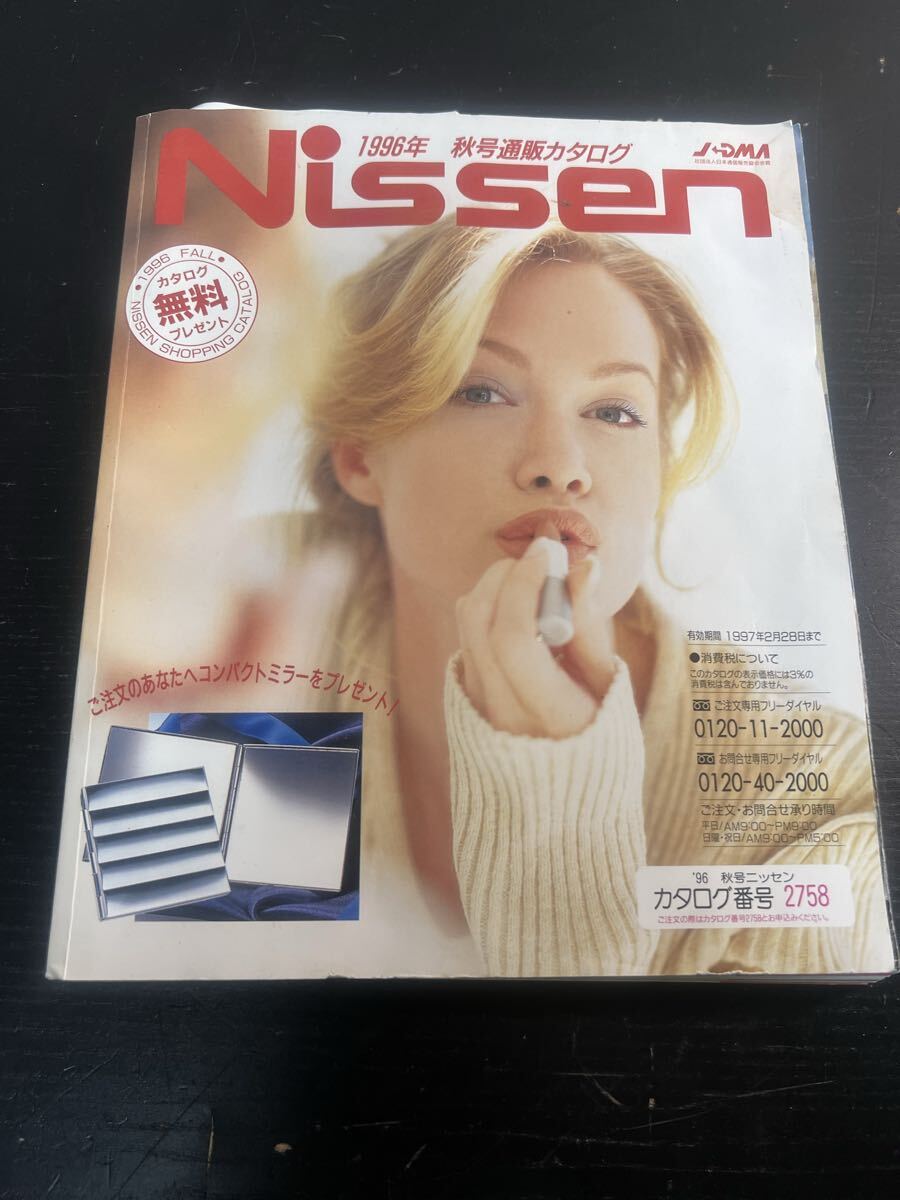 1996年 秋号 ニッセン 通販カタログ レトロ 当時物 破れあり