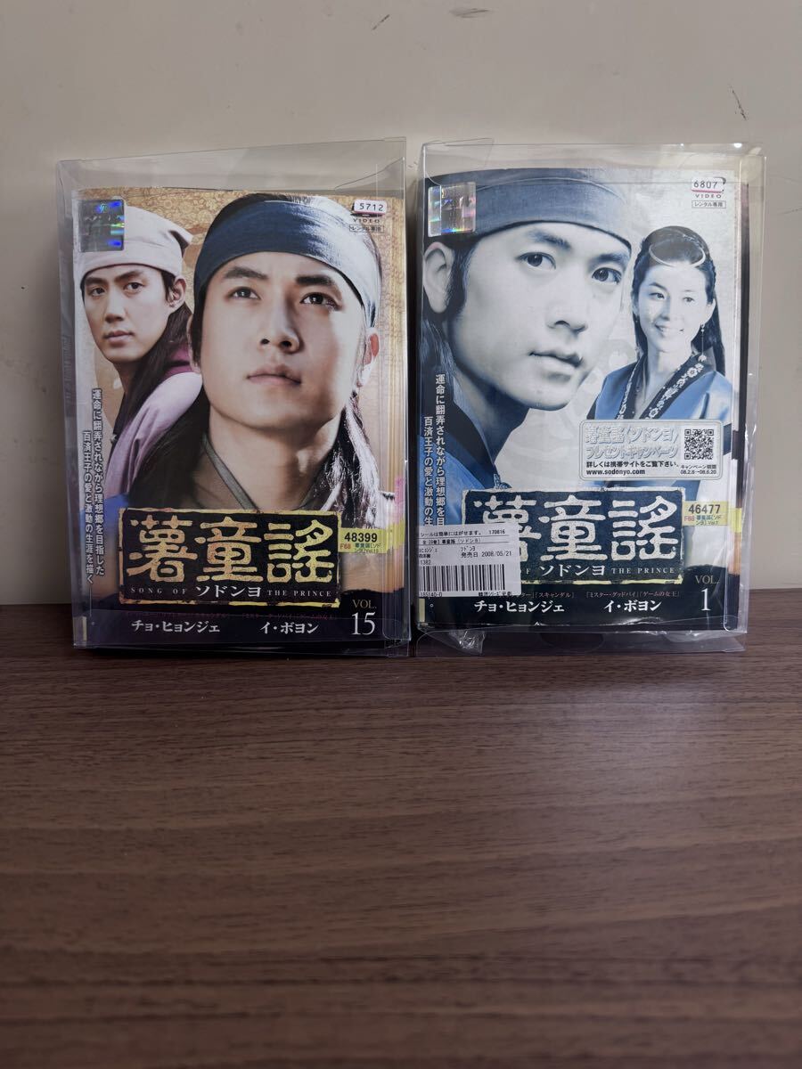 韓国ドラマ 宮廷女官チャングムの誓い ソドンヨ DVD 2本セット