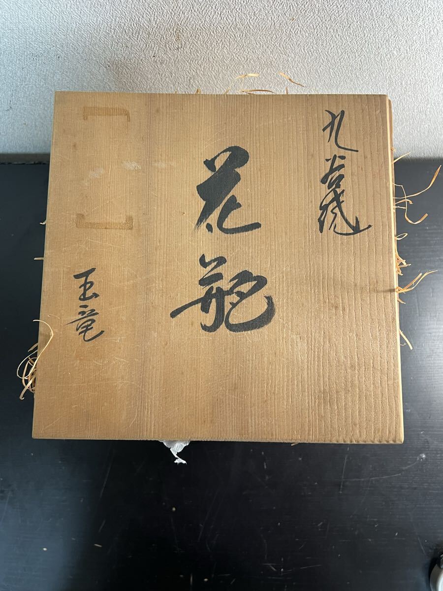 九谷焼 花瓶 玉竜銘 木箱付 花鳥図 花柄 貫入あり 現状品