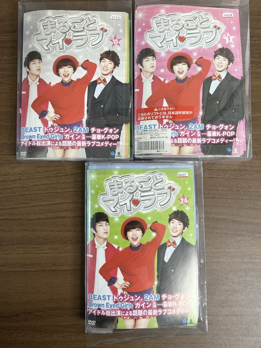 まるごとマイ・ラブ DVD 3巻セット 13巻 17巻 24巻 韓国ドラマ