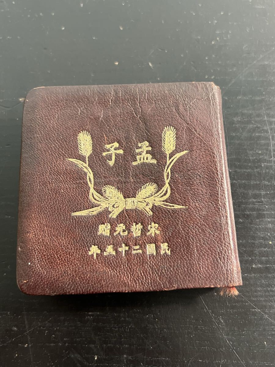 孟子 朱熹集註 小型本 和綴じ風装丁 印譜入り 古書