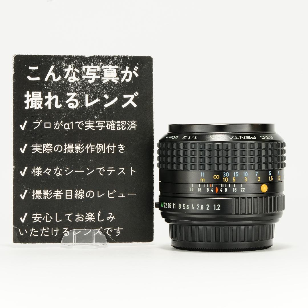 希少 銘玉 ペンタックス SMC PENTAX 50mm F1.2 081