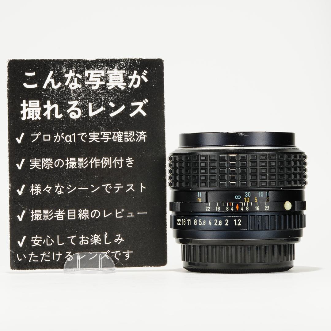 【整備＆テスト済】SMC PENTAX 50mm F1.2 809