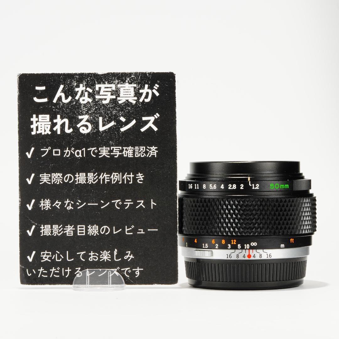 Olympus G.Zuiko auto 50mm F1.2 オリンパス 320