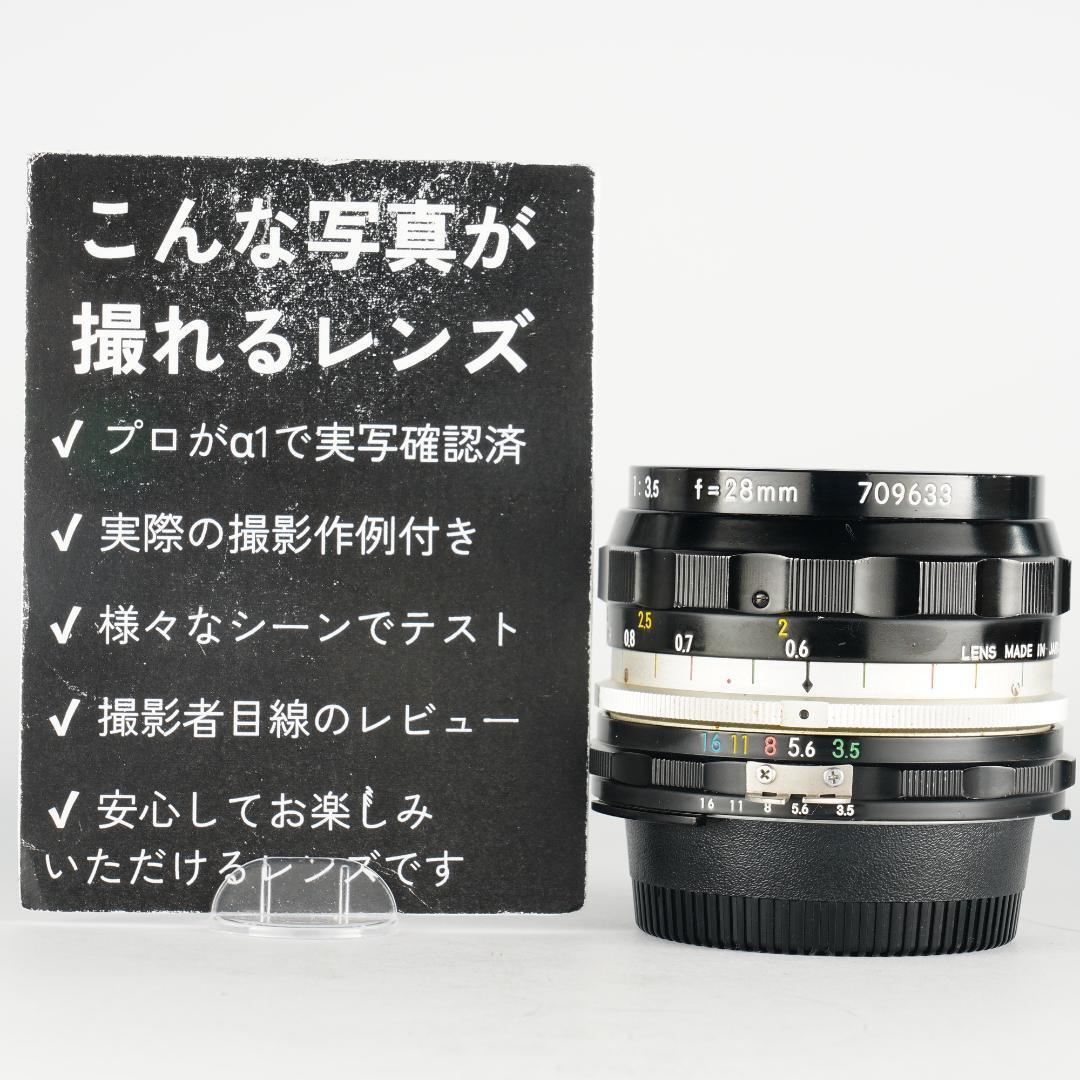 Ai 整備テスト ニコン Nikkor-N Auto 28mm F3.5 633