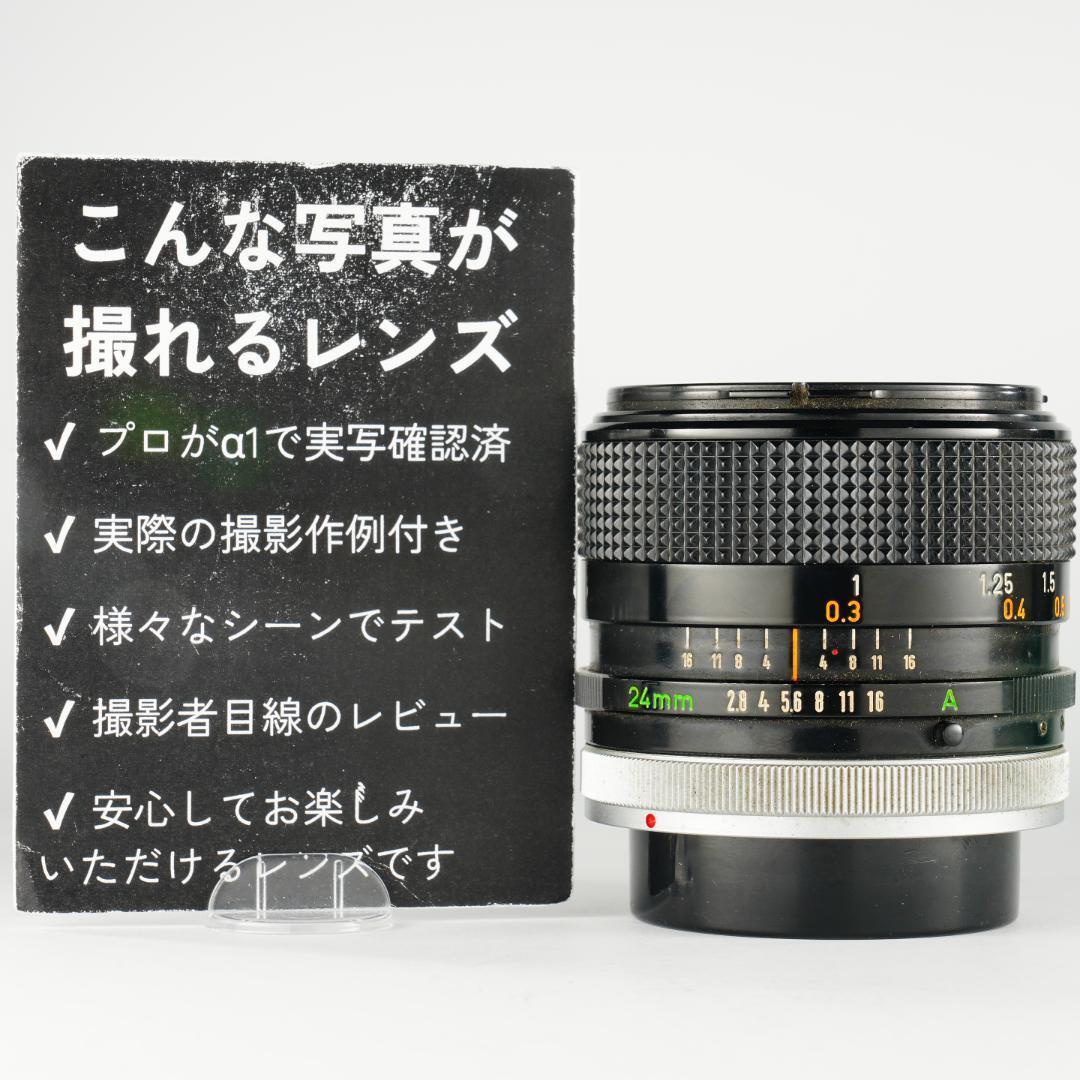 【整備＆テスト済】Canon FD 24mm F2.8 S.S.C 607