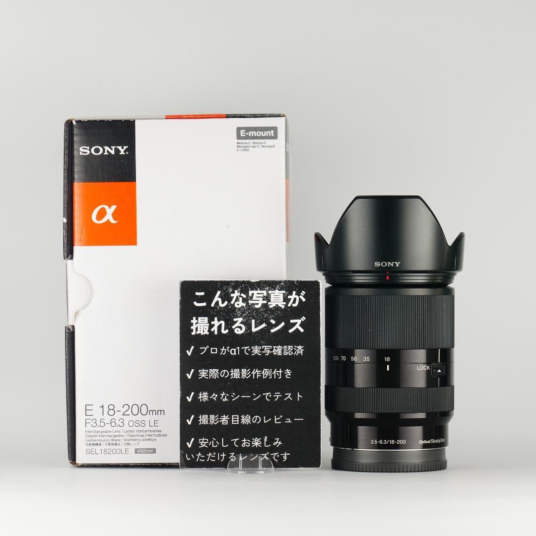 レンズ交換から解放される1本 SONY SEL18200LE 美品 749