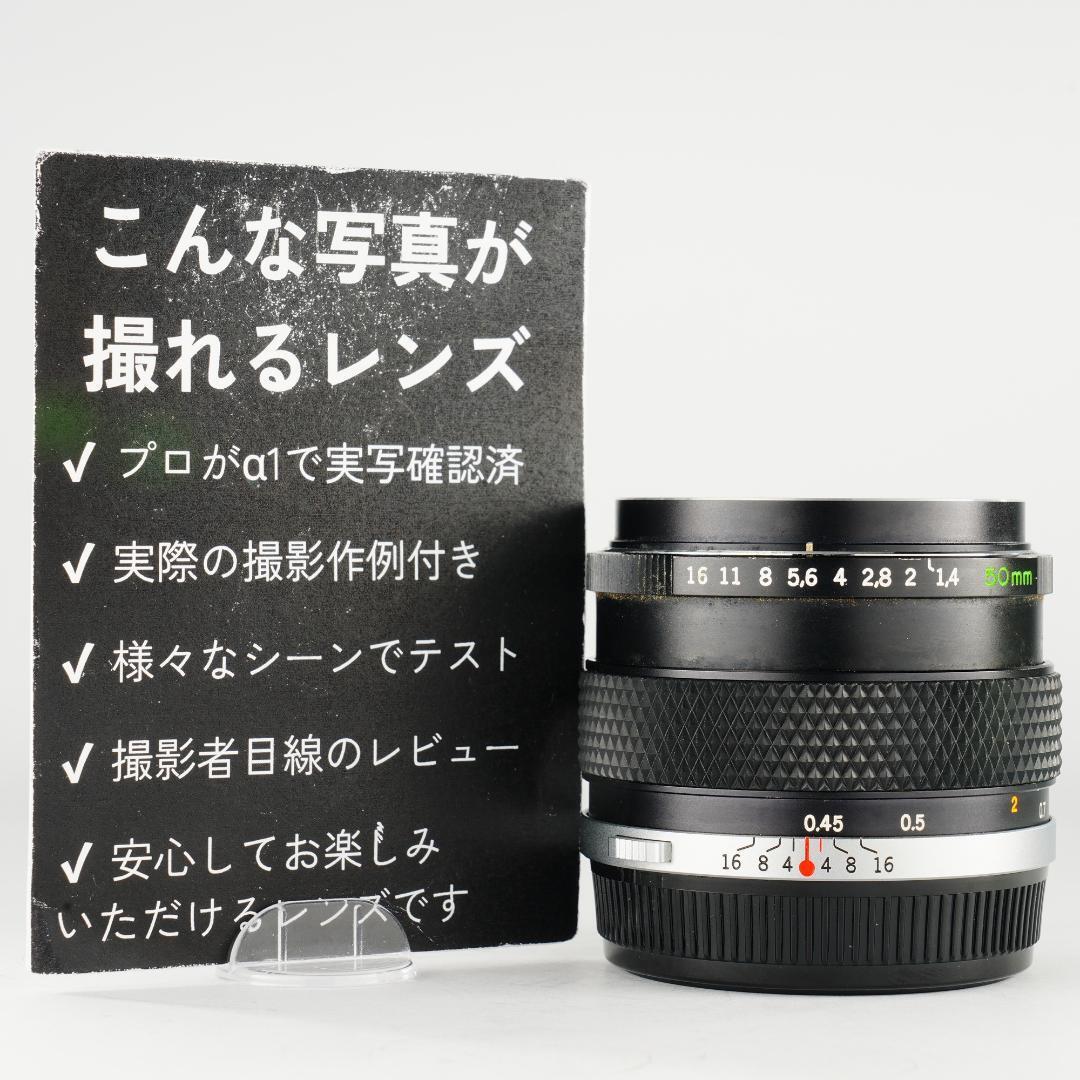 【整備＆テスト】オリンパス G.Zuiko auto 50mm F1.4 820