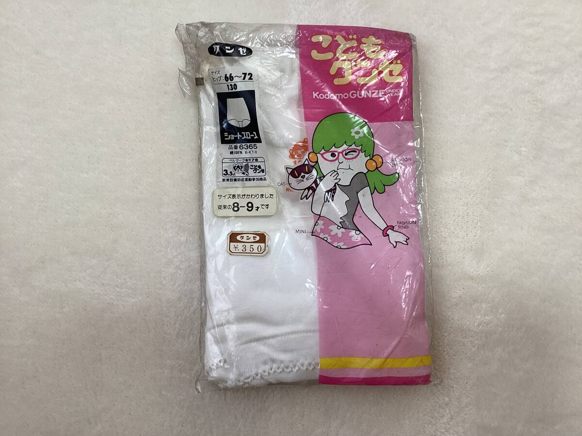 昭和レトロ　こども　グンゼ　130　ショートズロース　未使用　長期保管品　