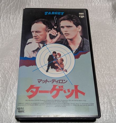 ターゲット　ジーン・ハックマン/マット・ディロン/ゲイル・ハニカット　監督アーサー・ペン　廃盤スパイアクション 未DVD化