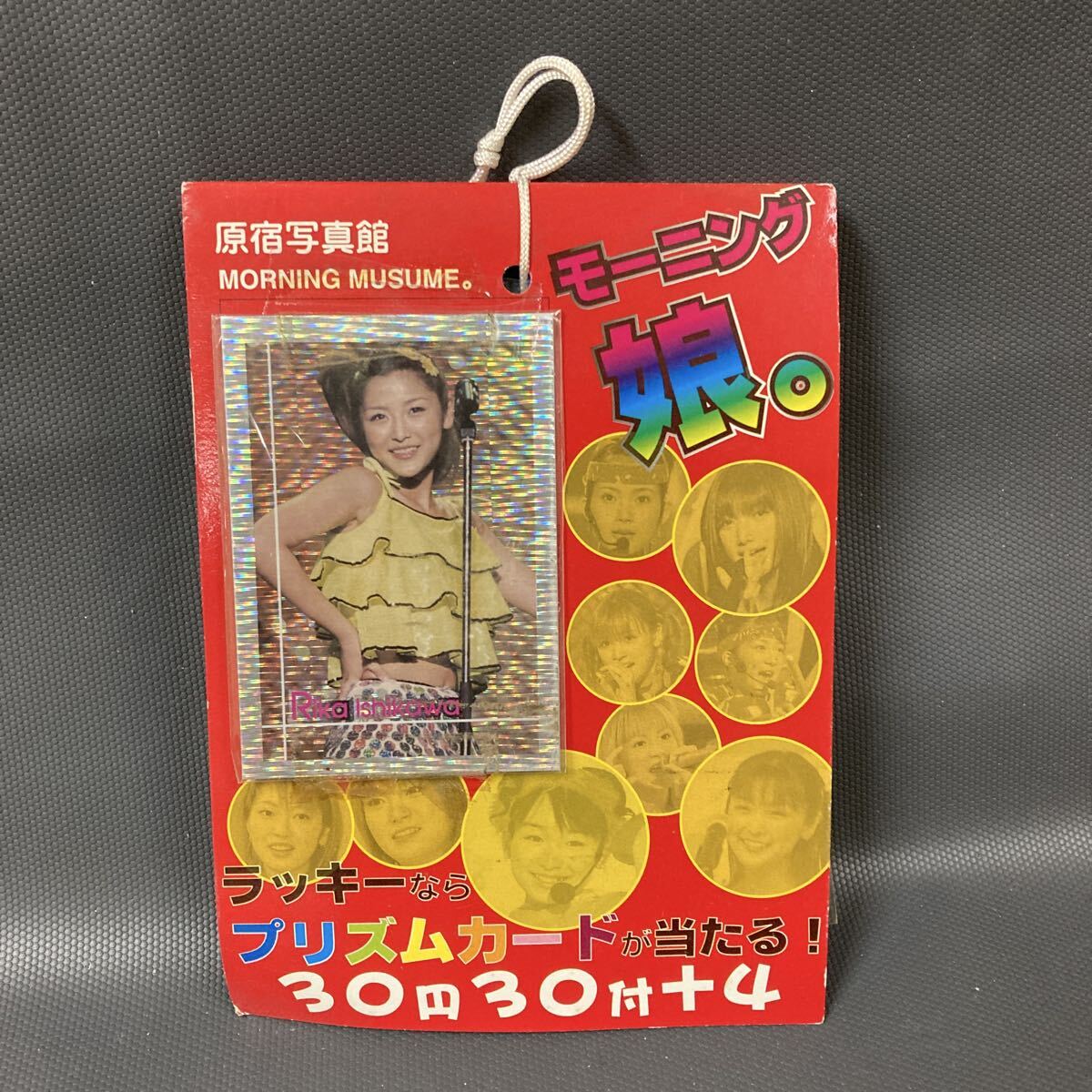 モーニング娘 プリズムカード入 1束 未開封30付 当時物 初期メンバー 駄菓子屋