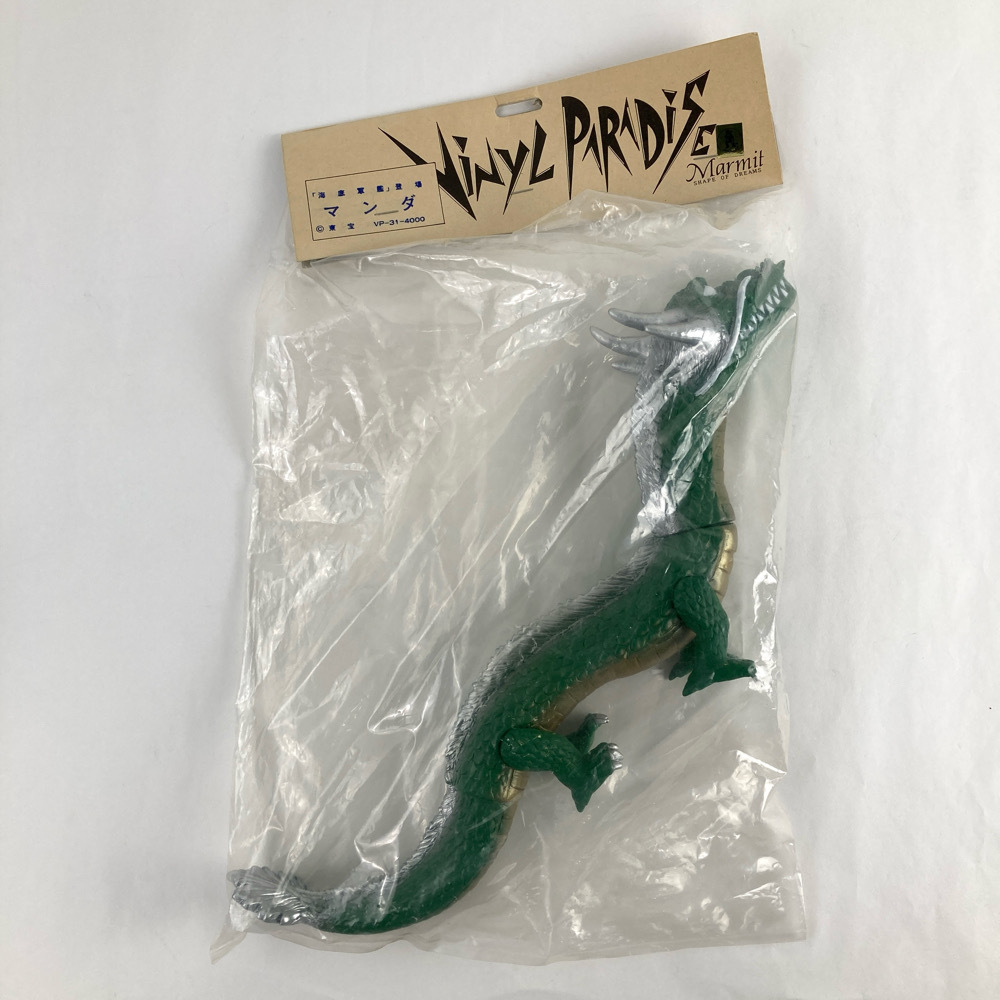 マーミット ビニールパラダイス マンダ ソフビ 袋入 全長約40cm 東宝 ゴジラ 海底軍艦 世紀の大怪獣 昭和レトロ 現状品 おもちゃ