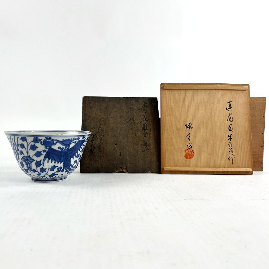 真陶園 川本半助造 青華鳳凰唐草茶碗 河本礫亭識 二重箱 大明成化年製銘 染付 陶磁器 古美術 茶道具 骨董