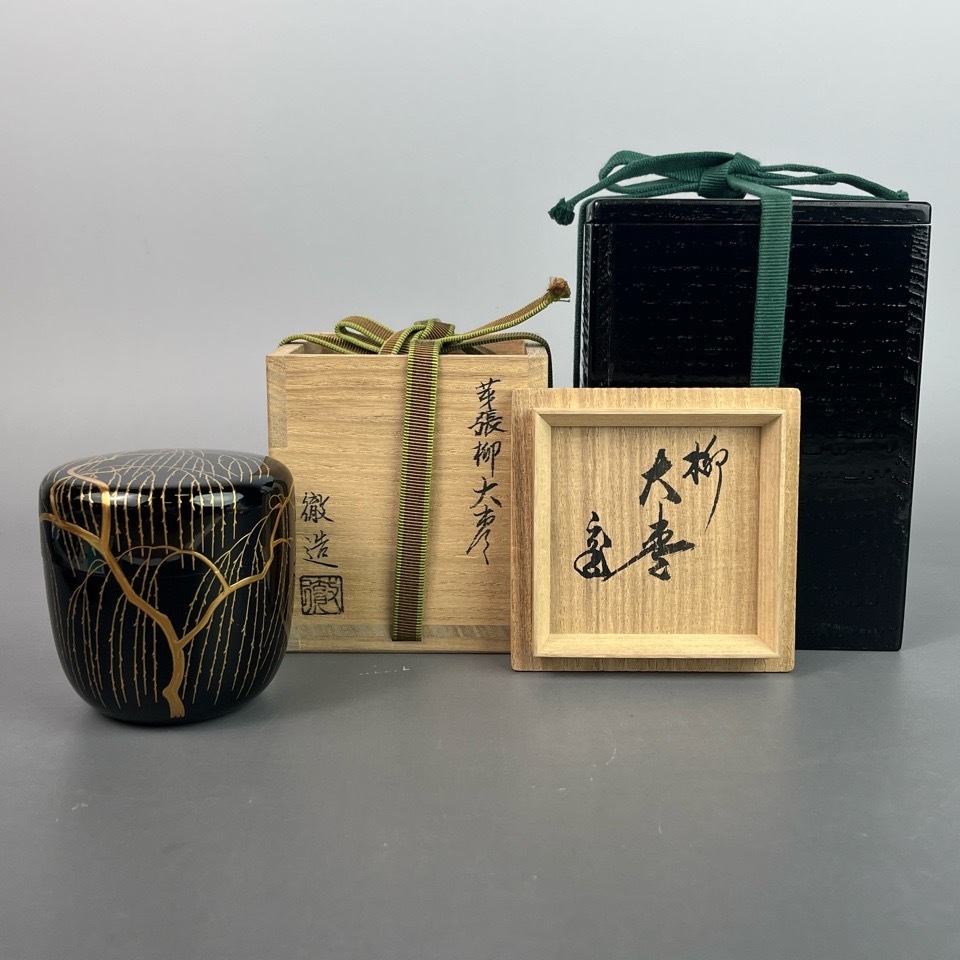 駒沢徹造 作 芽張柳大棗 内銀溜 共箱 裏千家 十五代鵬雲斎 書付・花押 漆器 茶入 茶道具 骨董