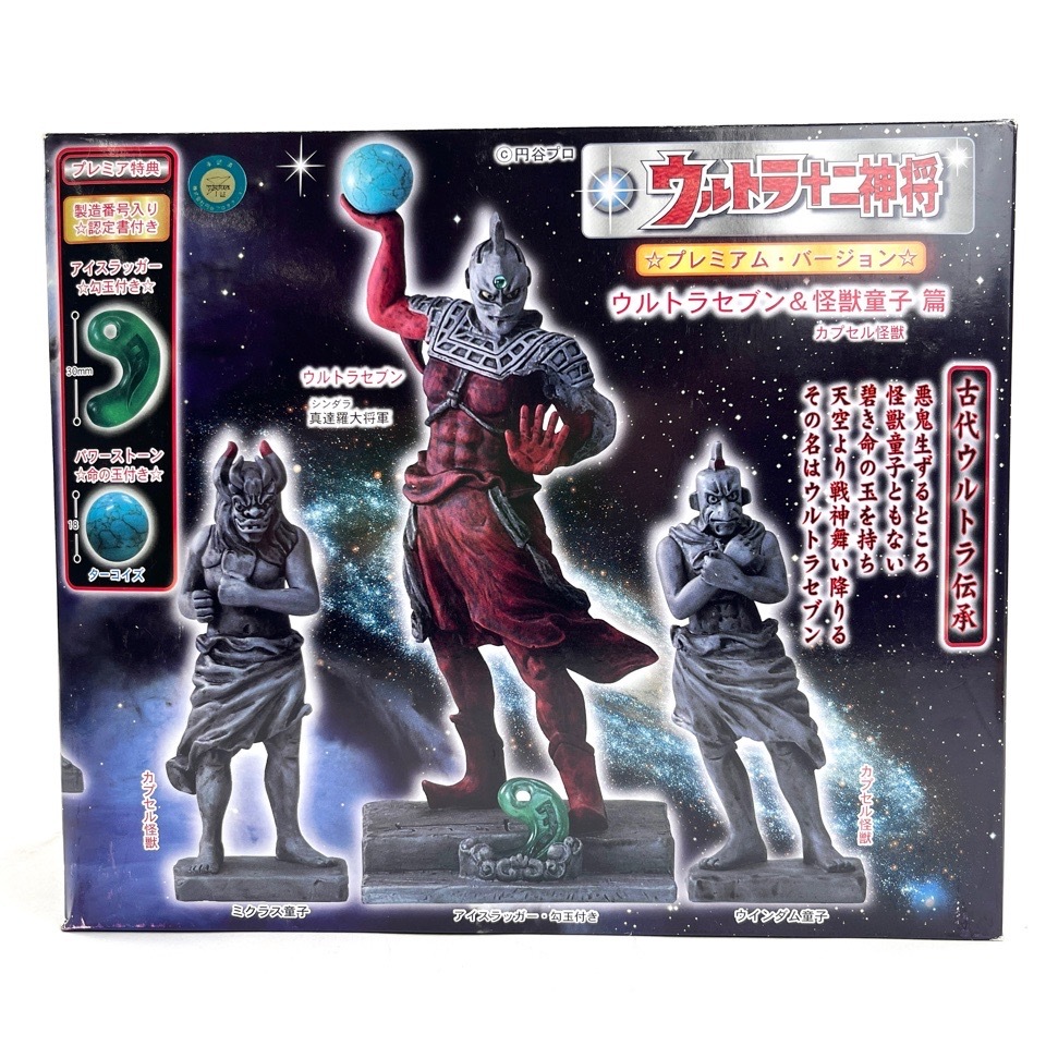 未使用 マイスタージャパン MSJ ウルトラ十二神将 ウルトラセブン 怪獣童子 プレミアム バージョン カプセル怪獣 特撮 フィギュア おもちゃ