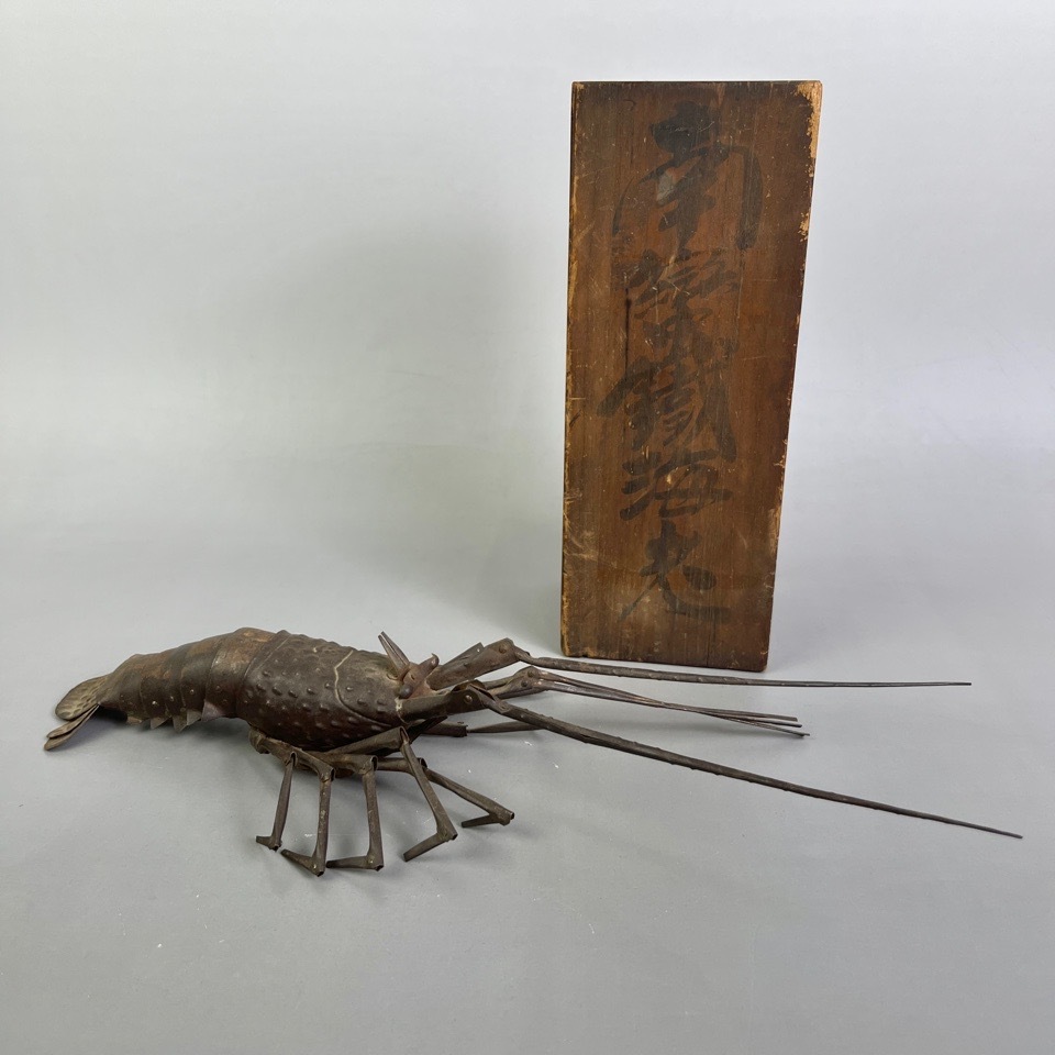 明珍銘 鉄製 海老自在 箱付き 時代金工 古美術 工芸品 骨董