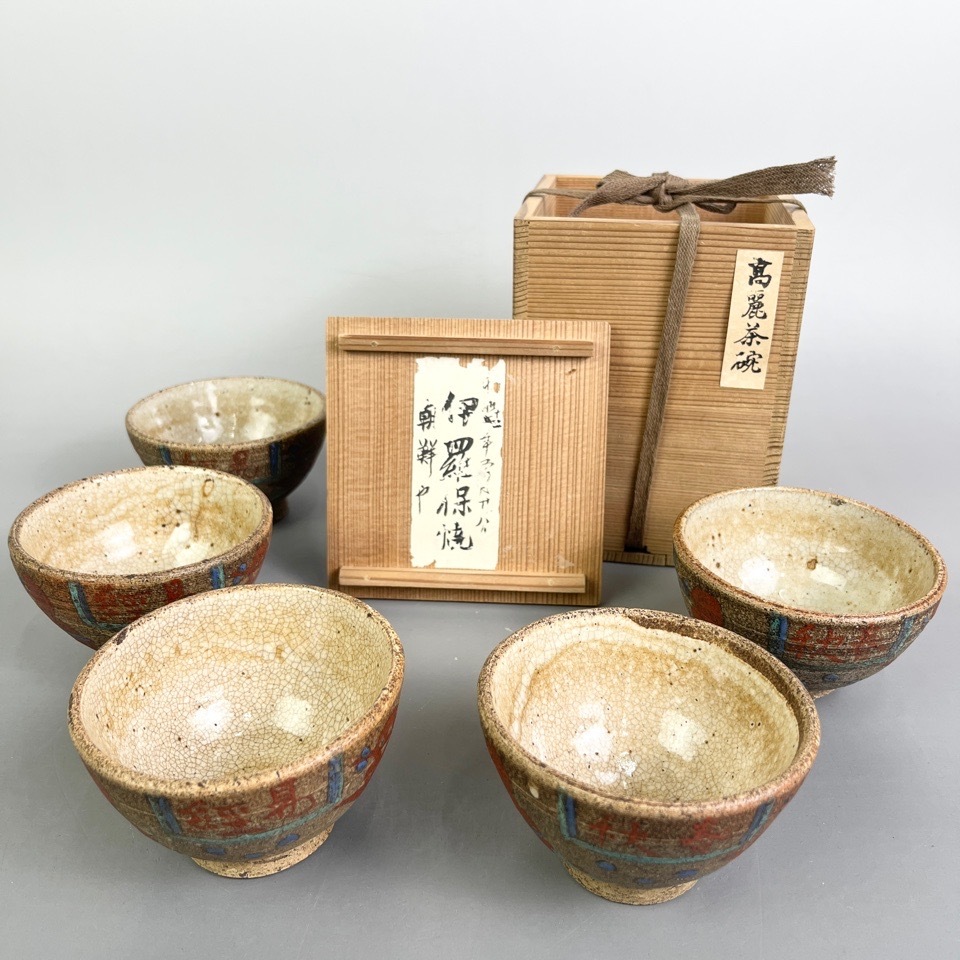 時代 伊羅保焼 絵付高麗煎茶碗 箱付 煎茶道具 朝鮮美術 陶磁器 茶道具 骨董