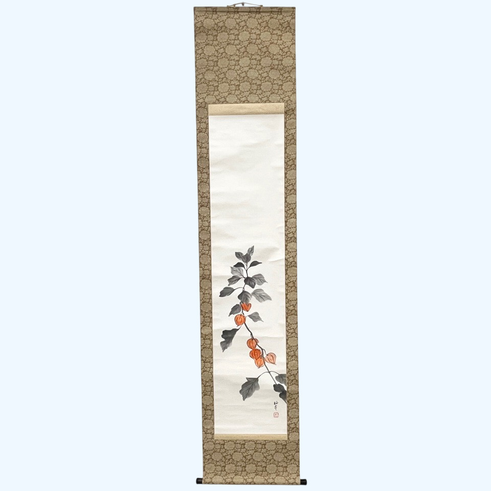 石井柏亭 「酸漿」 紙本 共箱 二重箱 掛軸 水彩 日本画 骨董・民芸品