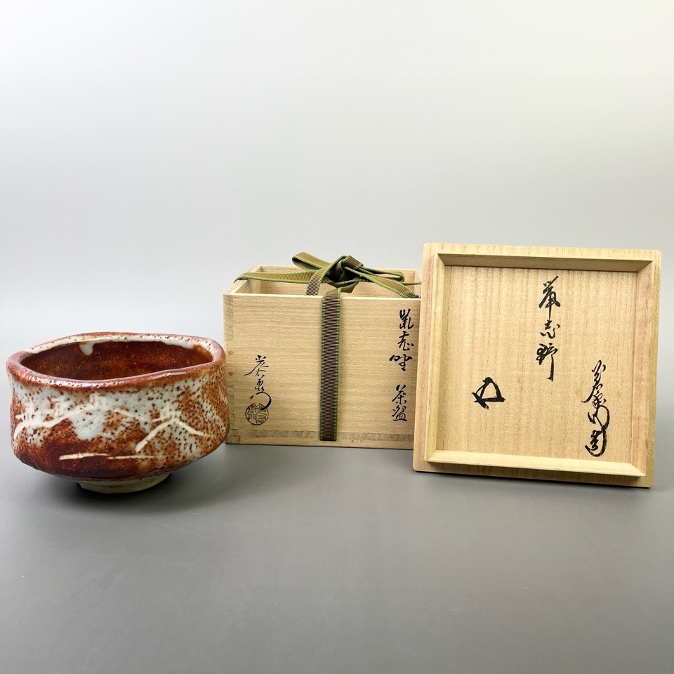 加藤光右衛門 鵬雲斎書付 花押 鼠志野茶碗 共箱 茶道具 陶磁器 骨董