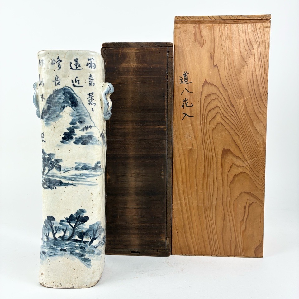 華中亭 道八 染付花入 柳宗元漢詩 二重箱 花瓶 華道具 陶磁器 骨董