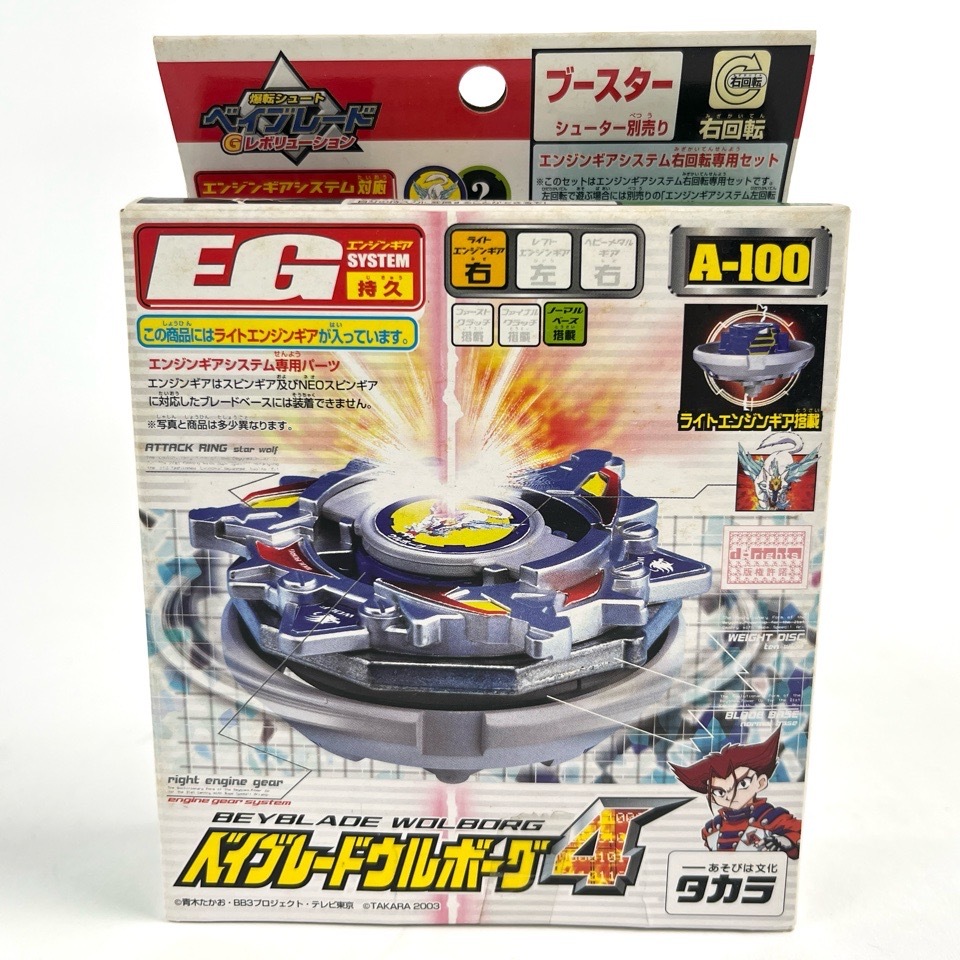 未開封 タカラ 当時物 爆転シュート Gレボリューション ベイブレード A-100 ウルボーグ4 ライトエンジンギア おもちゃ