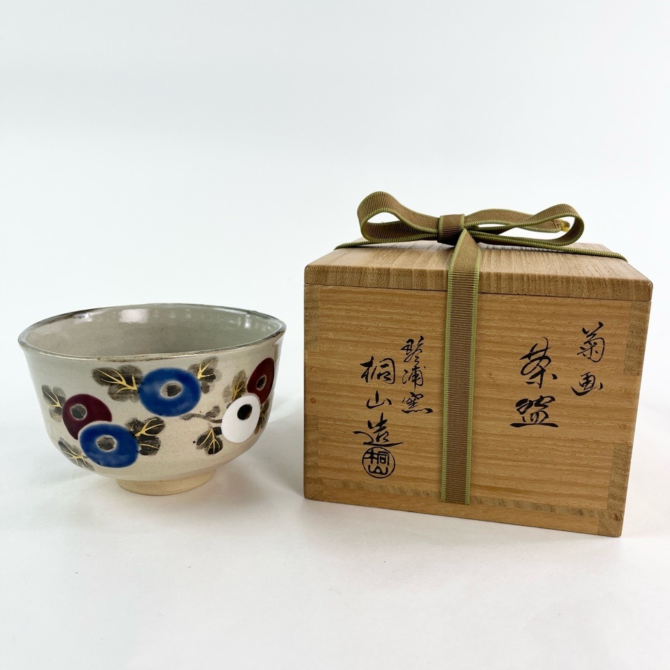 和田桐山 作 菊絵茶碗 鵬雲斎 花押・書付 共箱 茶道具 陶磁器 骨董
