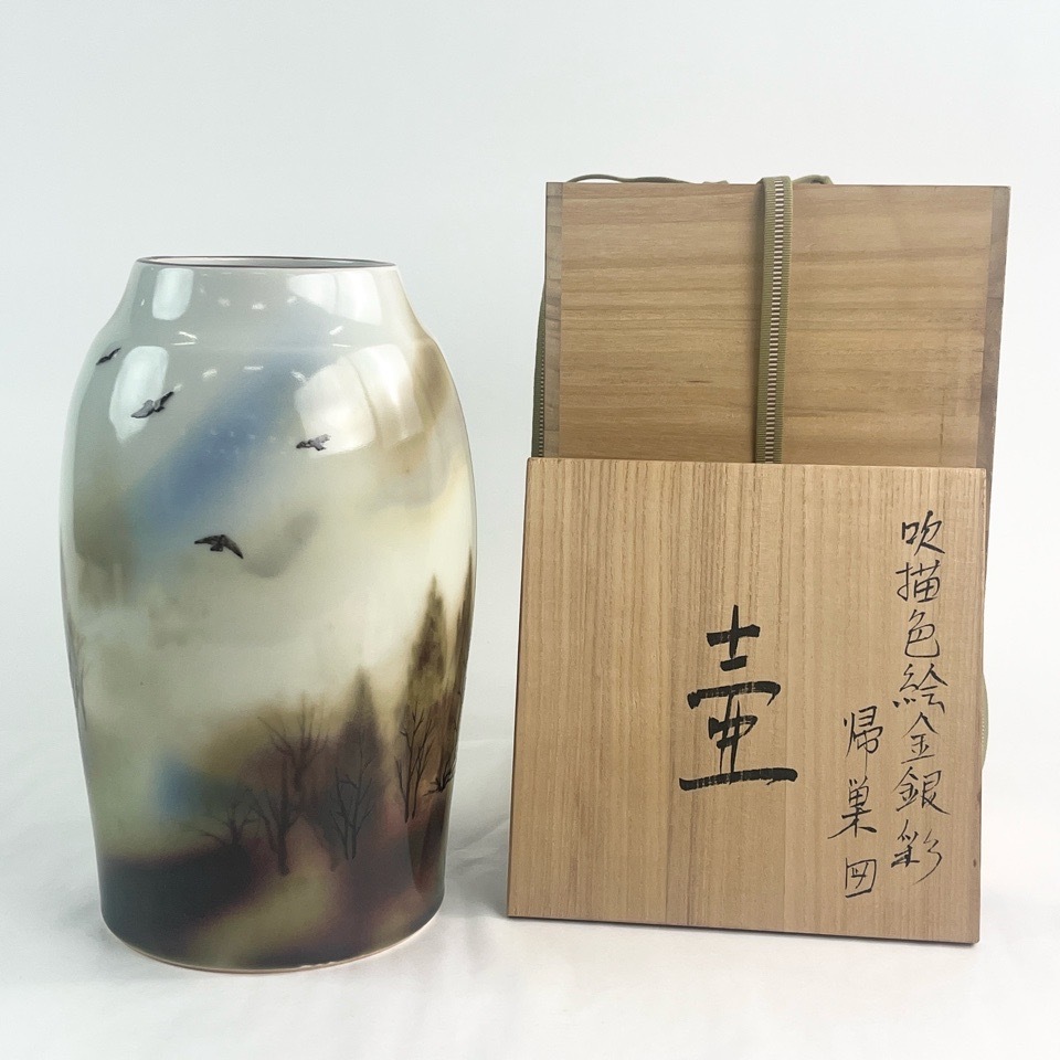 伊藤北斗 作 吹描色絵金銀彩帰巣図 壺 真作 共箱 共布 置物 陶磁器 骨董