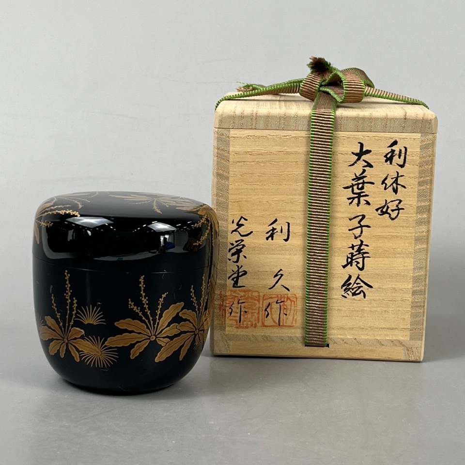 利久 光栄堂 作 利休好 大葉子蒔絵棗 内銀溜 共箱 茶入 漆器 茶道具 骨董