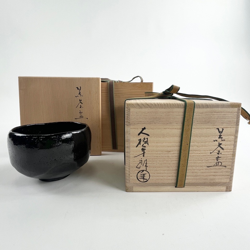 大樋年朗 黒茶碗 共箱 二重箱 長左衛門 茶道具 陶磁器 骨董