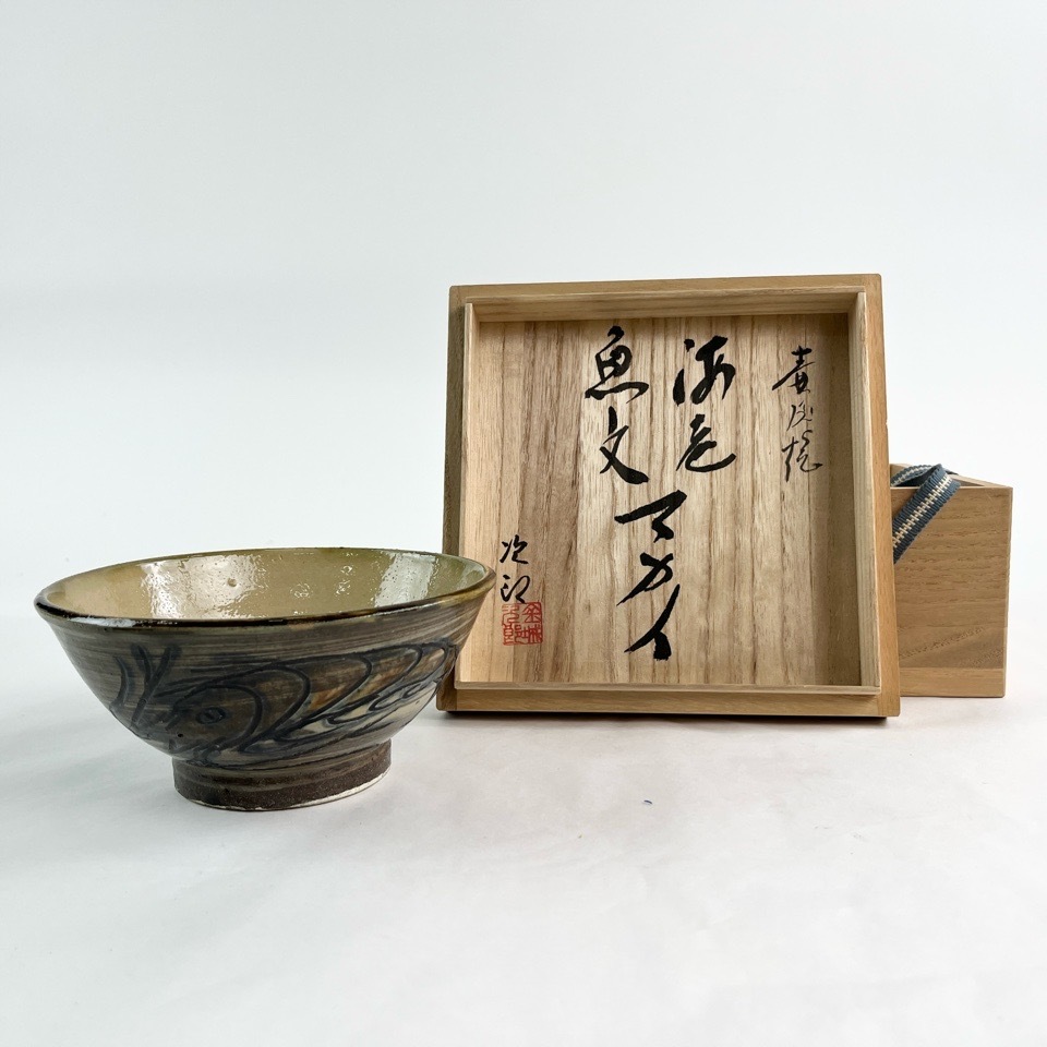 人間国宝 金城次郎 海老 魚文 茶碗 共箱 茶道具 陶磁器 骨董