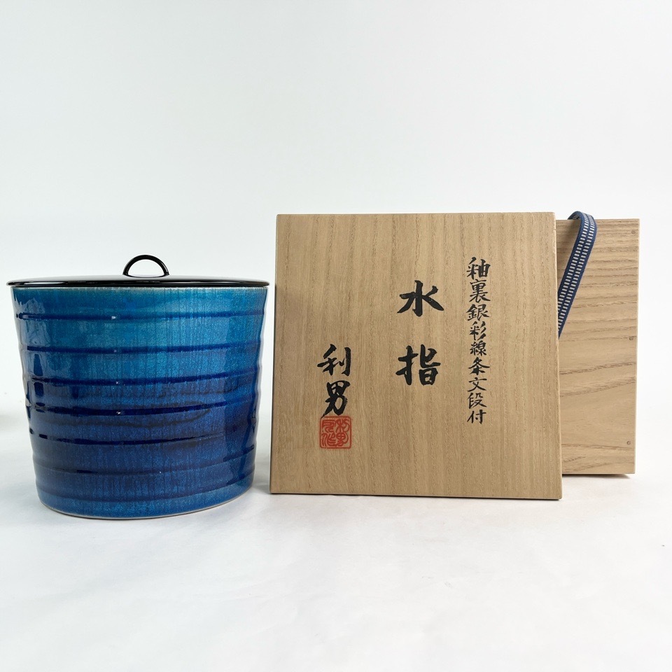 古川利男 釉裏銀彩線条文段付 水指 共箱 陶磁器 茶道具 骨董