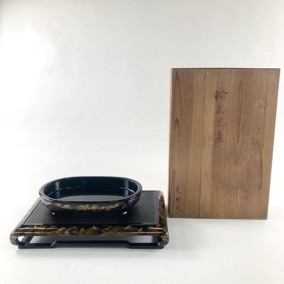 時代 輪島塗 波千鳥蒔絵 花台 合箱 水盤 漆器 華道具 漆器 骨董