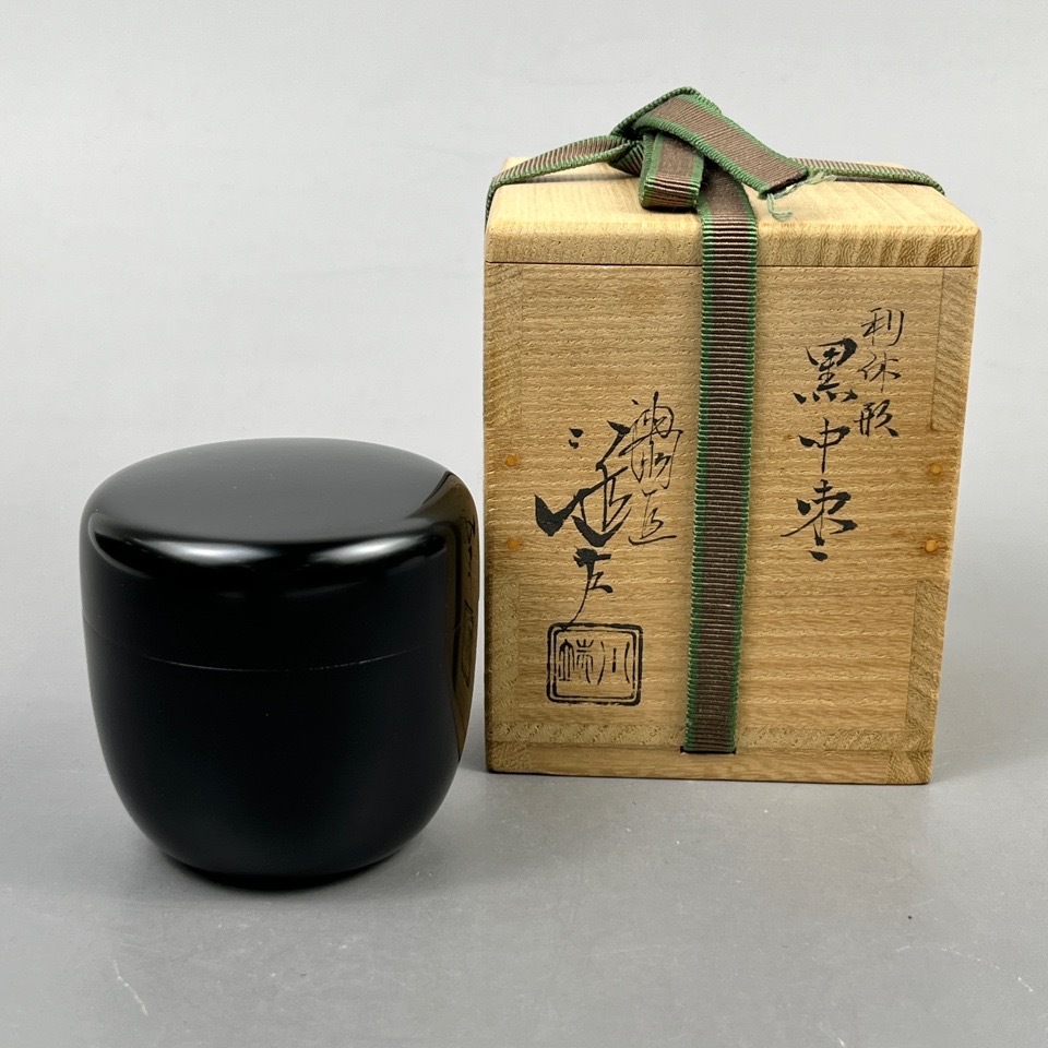 川端近左 作 利休形 黒中棗 鵬雲斎書付・花押 共箱 茶道具 漆器 茶入 骨董