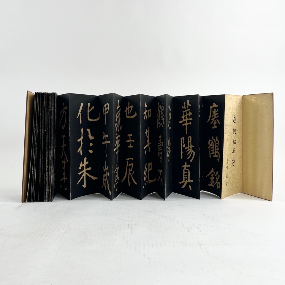 中国 碑文 鶴銘并序 楷書 春甫蔵書 時代 古書 六朝楷書 骨董・民芸品