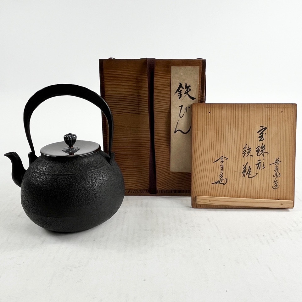 名工 角谷與兵衛 (与斎) 淡々斎書付 銀摘 宝珠形鉄瓶 共箱 煎茶器 金工 茶道具 骨董