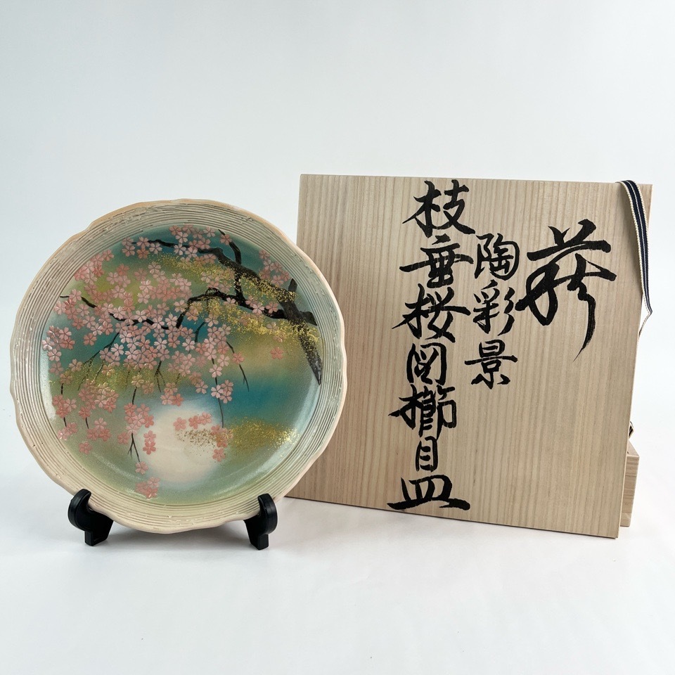 萩焼 十二代 坂高麗左衛門(熊峰) 作 陶彩景 枝垂桜図櫛目皿 共箱 飾り皿 陶磁器 置物 骨董