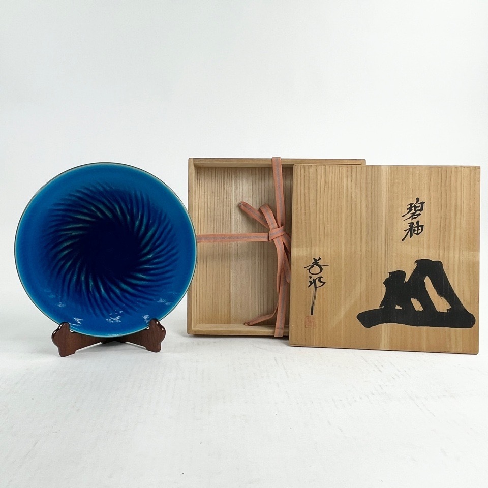 太祖窯 木村芳郎 作 碧釉 皿 共箱 陶磁器 飾り皿 陶磁器 骨董
