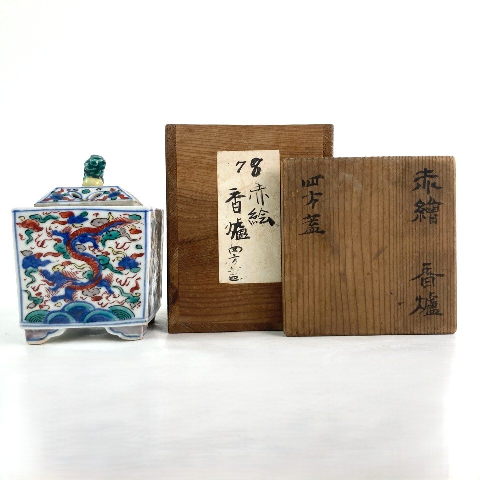 大明萬暦年製銘 赤絵獅子摘四方香炉 古箱 茶道具 香道具 古美術 骨董