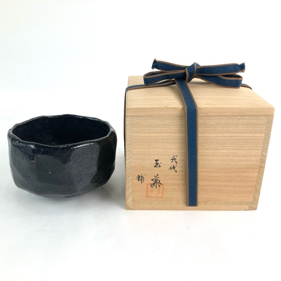 高橋道八 黒茶碗 二代 氏家常美 補 箱書き 茶道具 陶磁器 骨董