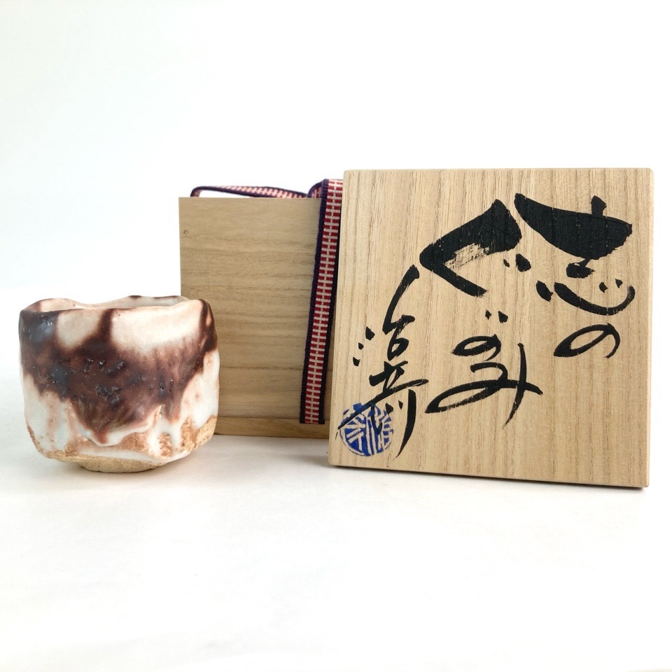 塚本治彦 秀逸作 志野 ぐい呑み 盃 共箱 陶磁器 茶道具 酒器 骨董