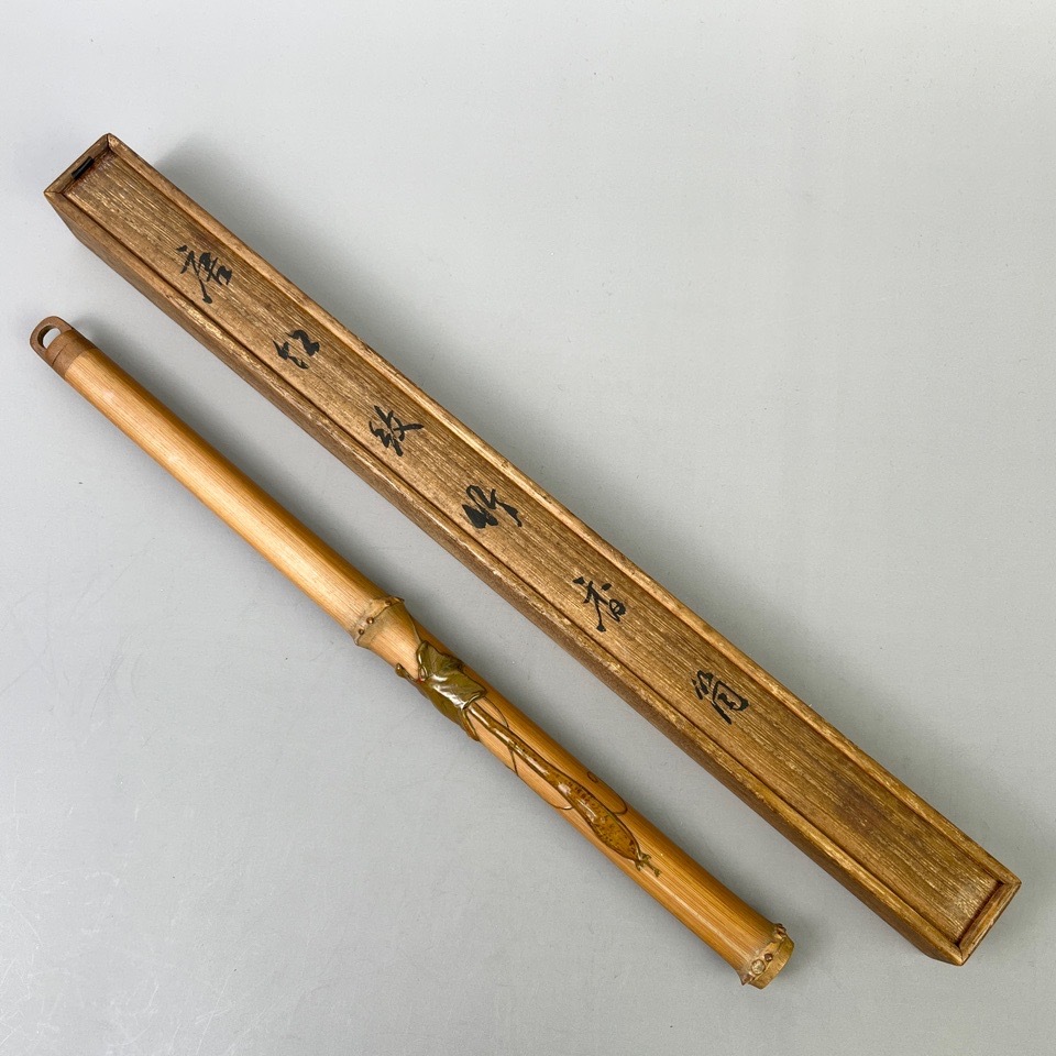 香筒 竹製 藤哲斎 唐竹紋竹香筒 全長29.3cm 箱付 煎茶道具 茶道具 骨董