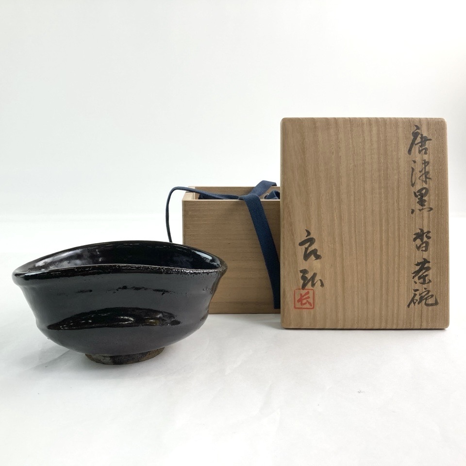 西岡良弘 唐津黒沓茶碗 共箱 茶道具 陶磁器 骨董