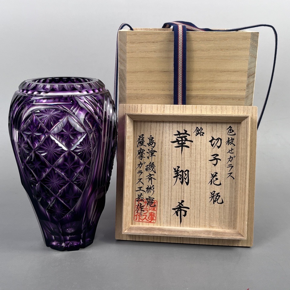 薩摩切子 島津磯斉彬竈 薩摩ガラス工芸 作 色被せガラス 切子花瓶 銘:華翔希 共箱 華道具 茶道具 ガラス工芸 骨董