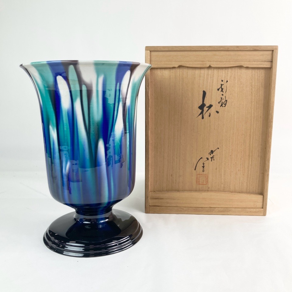 三代 徳田八十吉 正彦銘 彩釉 杯 共箱 共布 栞 花瓶 オブジェ 陶磁器 骨董