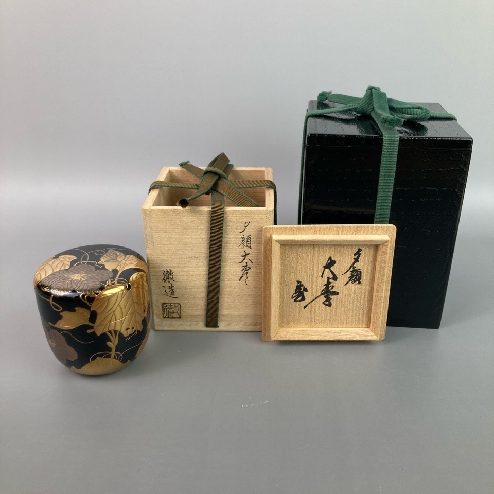 駒沢徹 作 夕顔大棗 裏千家十五代鵬雲斎 書付・花押 内梨地 共箱 二重箱 漆器 茶入 茶道具 骨董