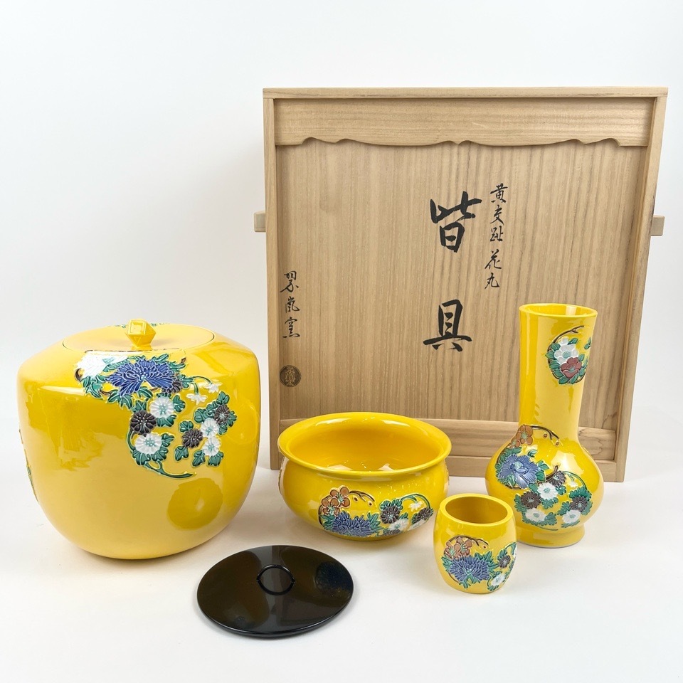 中村翠嵐 窯作 黄交趾花丸皆具 共箱 水指 建水 杓立 蓋置 茶道具 陶磁器 骨董